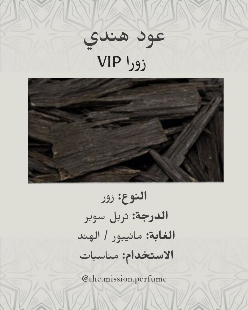 Oud Zura VIP - عود زورا VIP - 1 Tola