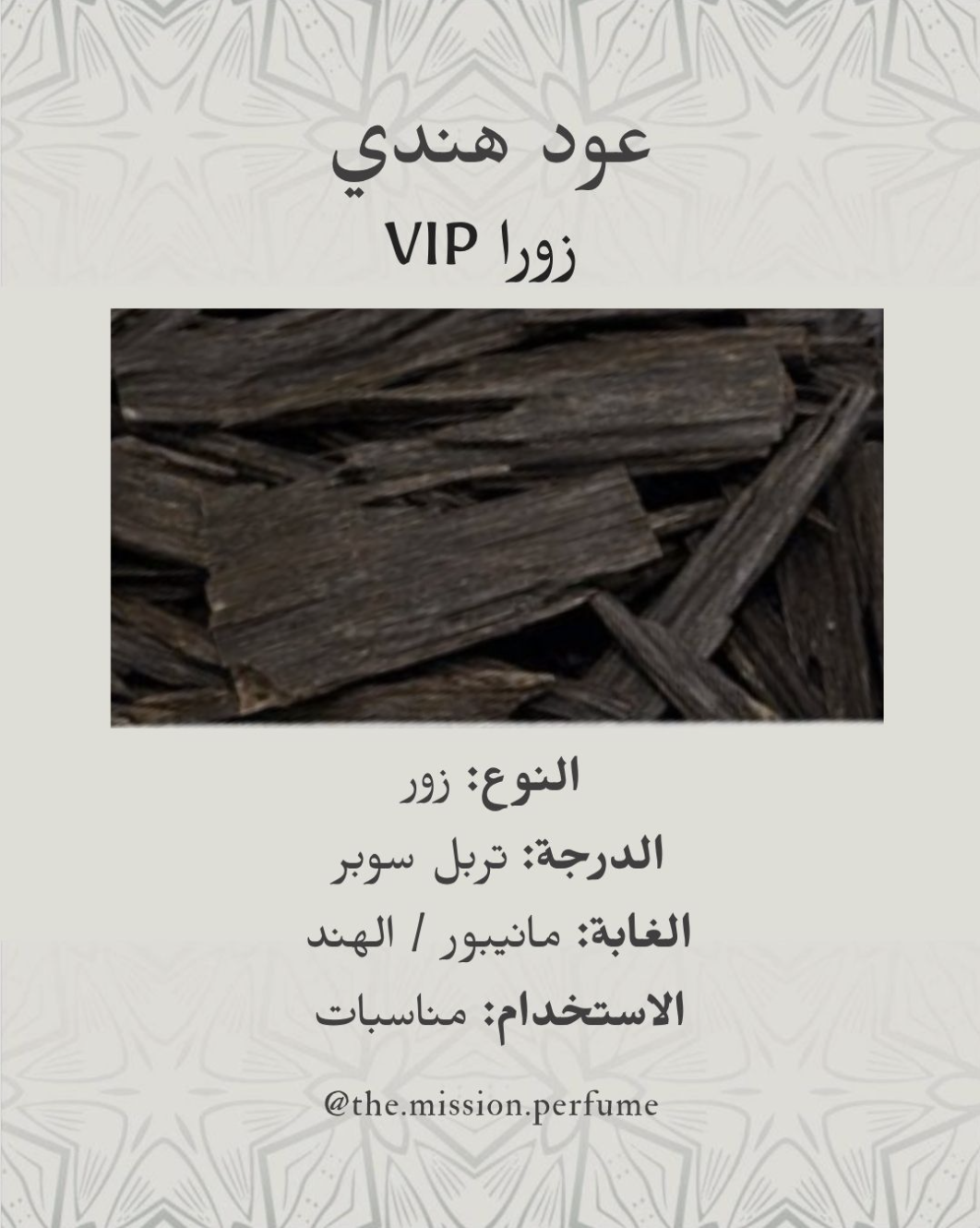 Oud Zura VIP - عود زورا VIP - 1 Tola